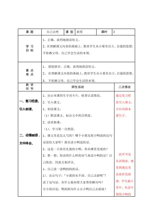 《自己去吧》第二课时