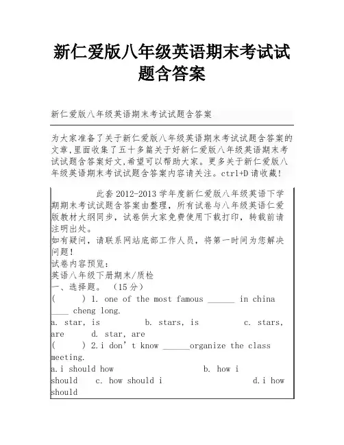新仁爱版八年级英语期末考试试题含答案