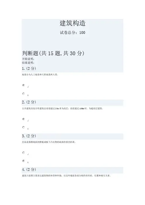 2019-2020年电大考试《建筑学》题题库及答案