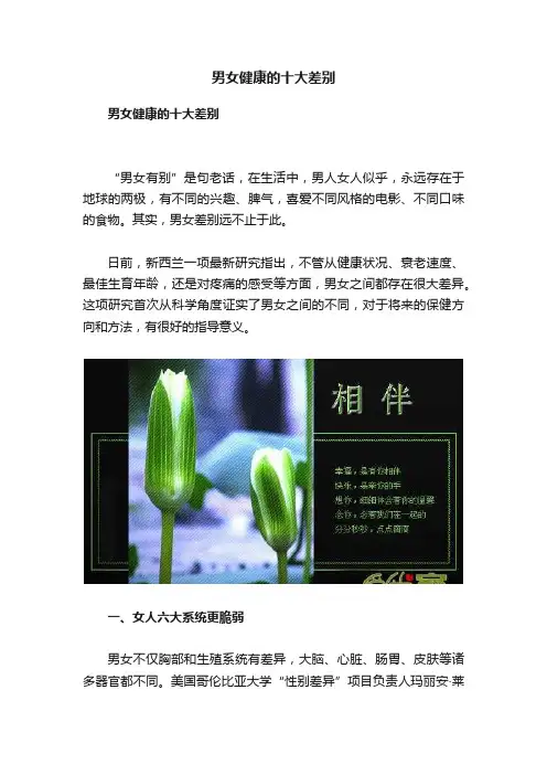 男女健康的十大差别