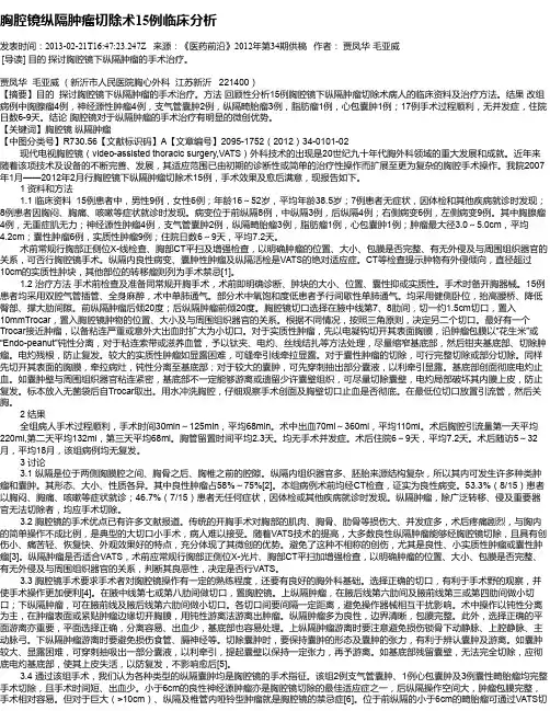 胸腔镜纵隔肿瘤切除术15例临床分析