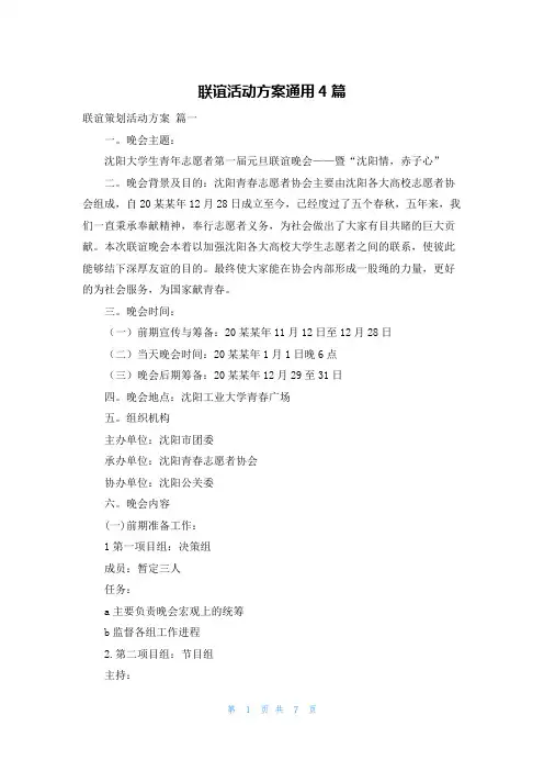 联谊活动方案通用4篇