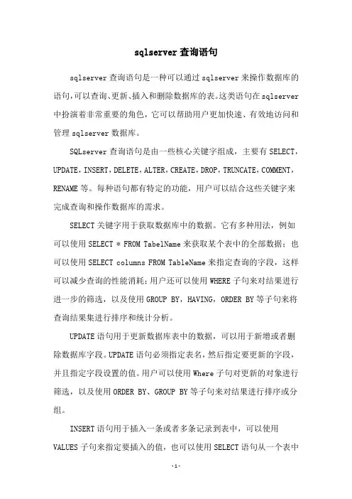 sqlserver查询语句