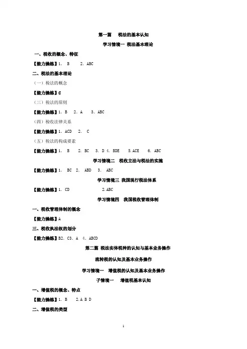 税法课件、答案及个税变化 答案