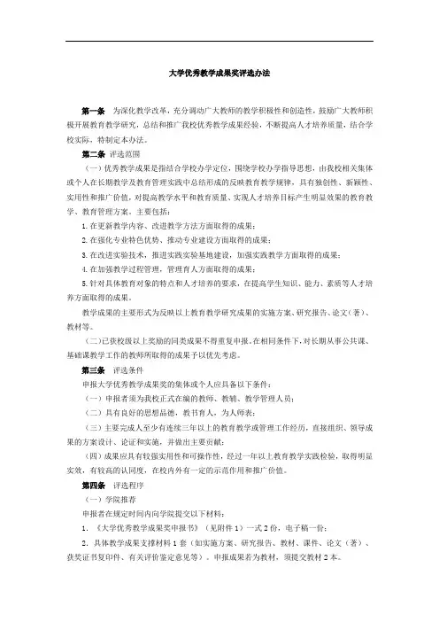 大学优秀教学成果奖评选办法