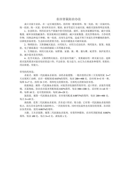 农田害鼠防治方法