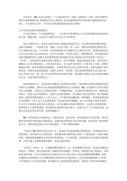 FBI教你超级读心术-图解版_第三章 FBI教你通过语言察人心