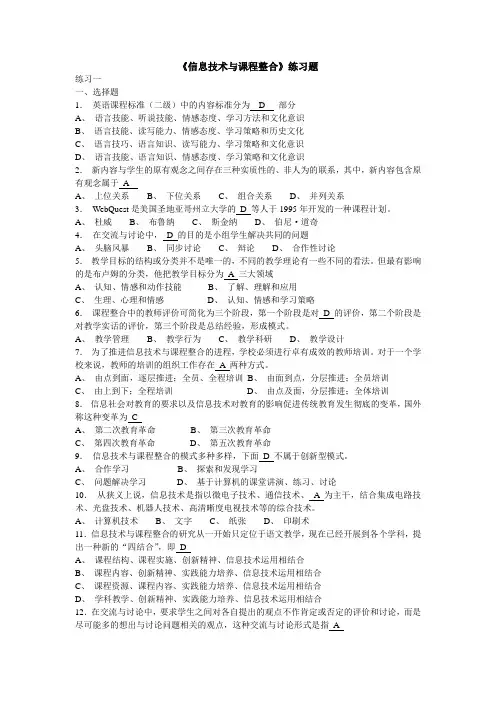 信息技术与课程整合练习题