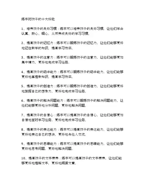 练字对孩子的十大好处