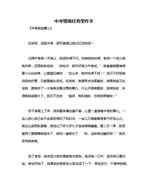 中考情境任务型作文