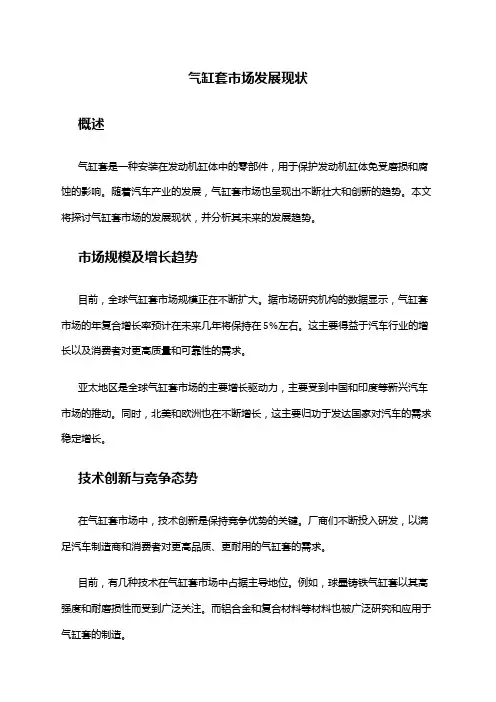 2024年气缸套市场发展现状