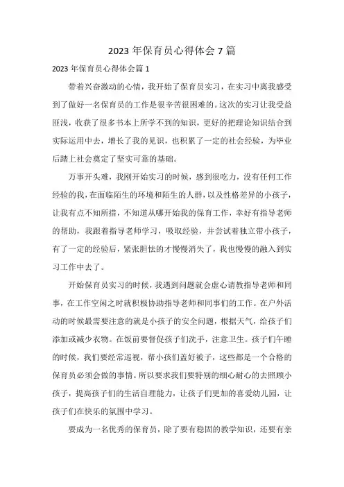 小班保育员周工作总结6篇