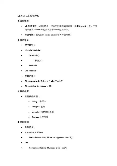 VB.Net入门知识体系