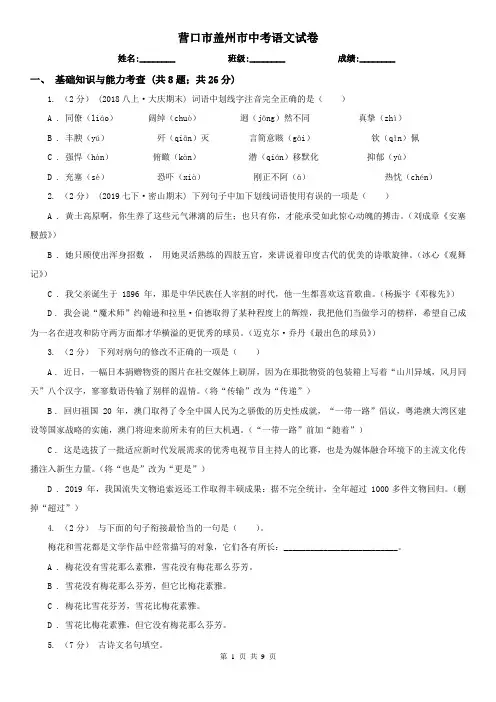 营口市盖州市中考语文试卷