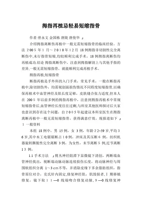 拇指再植忌轻易短缩指骨