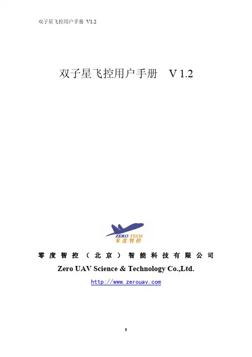 双子星飞控用户手册