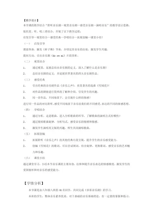 初中音乐_《多彩的音乐剧》教学设计学情分析教材分析课后反思