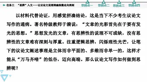 精品PPT课件模板思辨入文让议论文说理洞幽烛微走向深刻