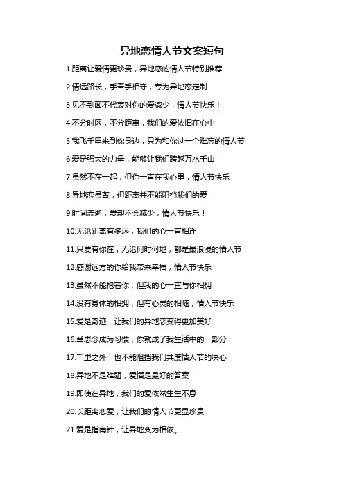 异地恋情人节文案短句