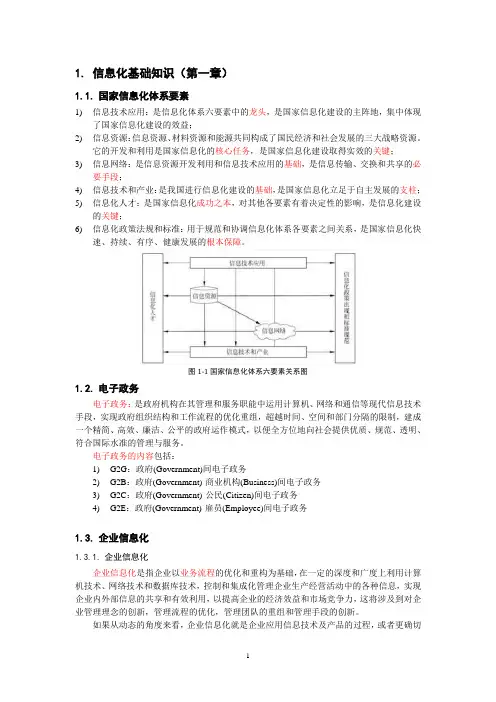 (项目管理)系统集成项目管理工程师整理笔记