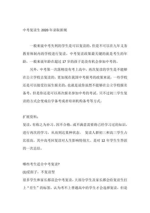 中考复读生2020年录取新规
