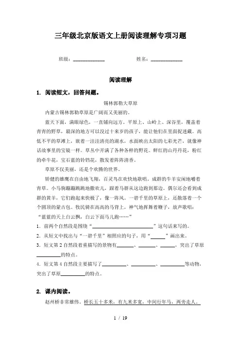 三年级北京版语文上册阅读理解专项习题