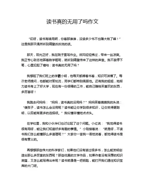 读书真的无用了吗作文
