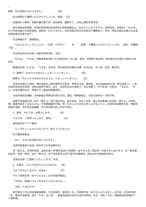 日语社内敬语的使用方法指导