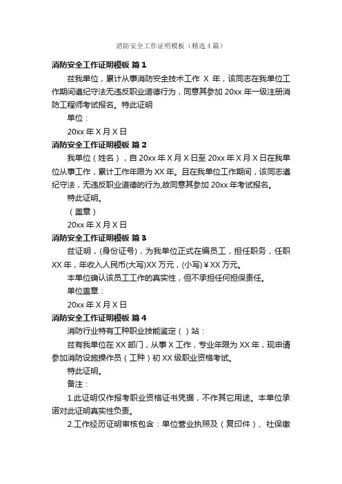 消防安全工作证明模板（精选4篇）