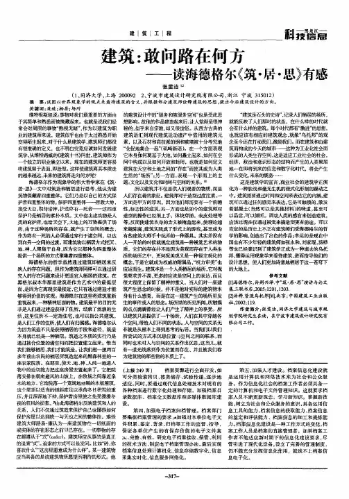 建筑：敢问路在何方——读海德格尔《筑·居·思》有感