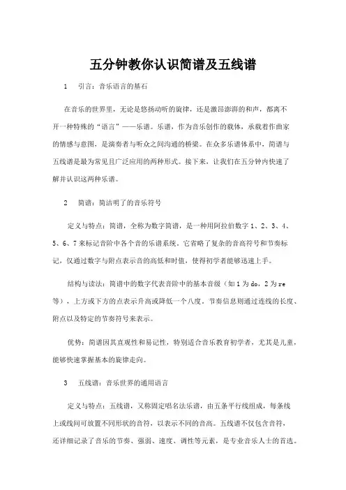 【五线谱】五分钟教你认识简谱及五线谱