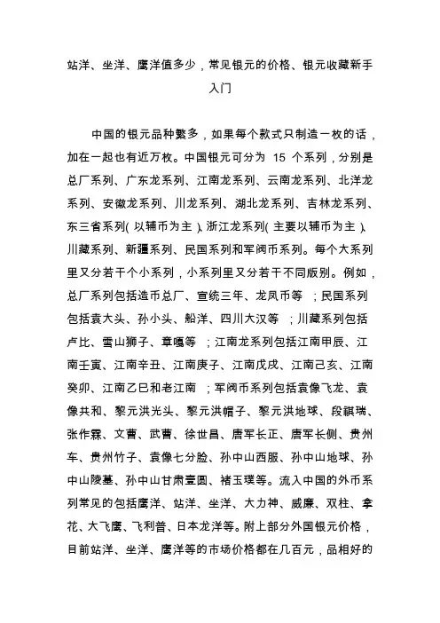 站洋、坐洋、鹰洋值多少,常见银元的价格、银元收藏新手入门