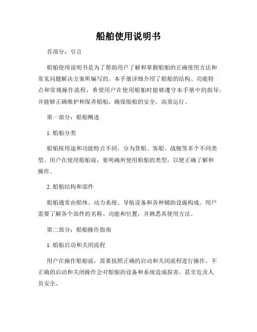 船舶使用说明书
