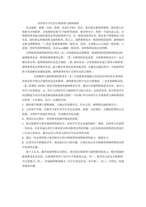 培养初中学生的合情推理与演绎推理