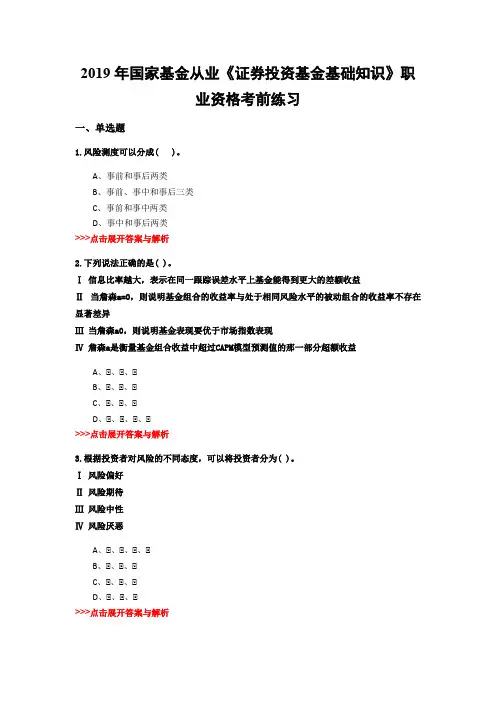 基金从业《证券投资基金基础知识》复习题集(第4536篇)