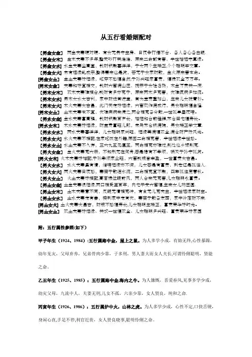 婚姻五行相生相克查询表07719