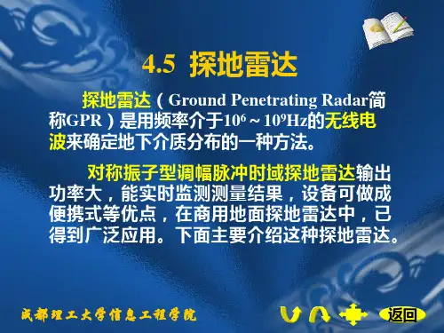 第3篇探地雷达要点