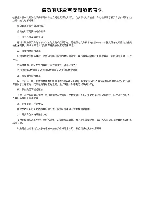 信贷有哪些需要知道的常识
