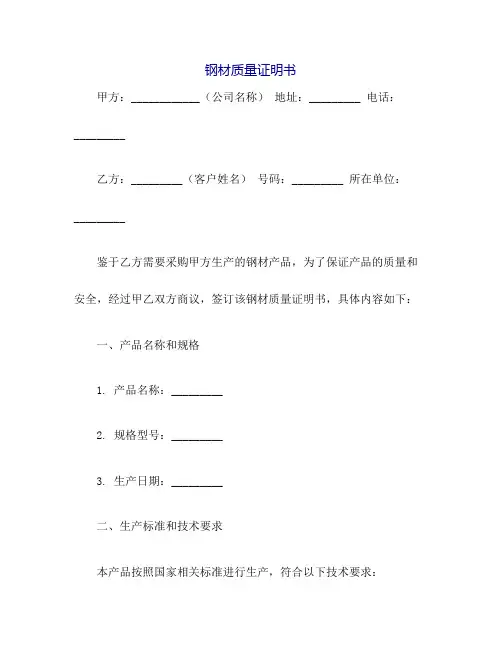 钢材质量证明书
