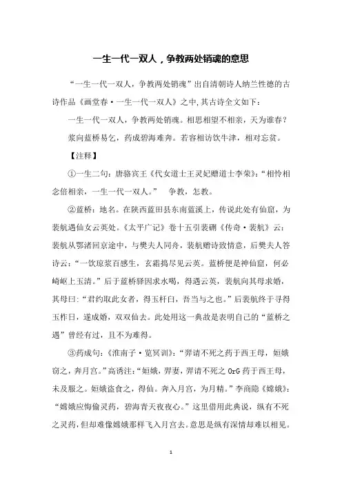 一生一代一双人,争教两处销魂的意思