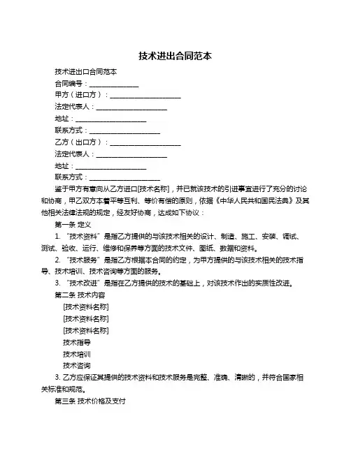 技术进出合同范本