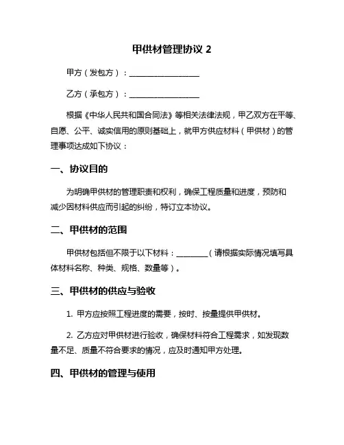 甲供材管理协议2