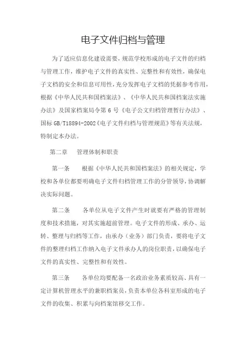 电子文件归档与管理