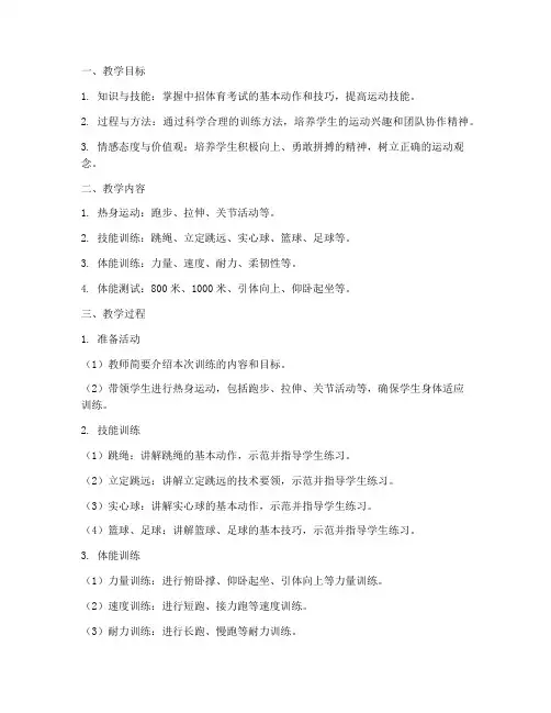 中招体育训练教案模板范文