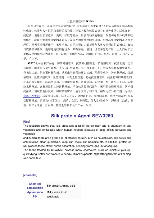 丝蛋白整理剂,丝蛋白加工剂,丝素蛋白整理剂,丝素蛋白加工剂,胶原蛋白加工剂