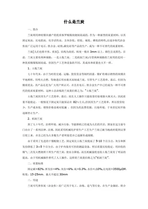 什么是兰炭