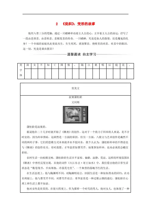 高中语文 第一单元 2《促织》：变形的故事检测 粤教版选修《短篇小说欣赏》