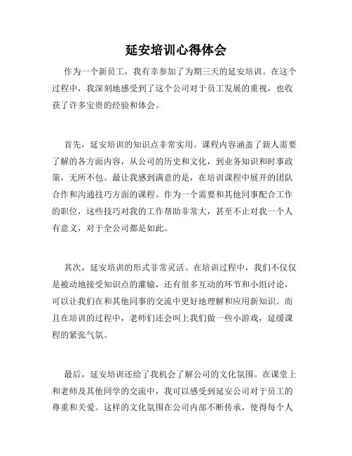 延安培训心得体会