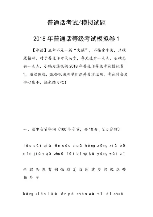2018年普通话等级考试模拟卷1