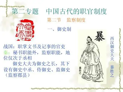 传统文化-监察制度